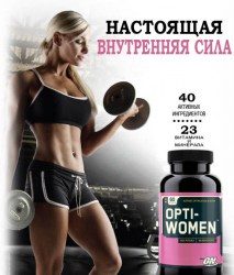 Витамины Opti-Women OPTIMUM NUTRITION ON 60 капсул Витамины для девушек
